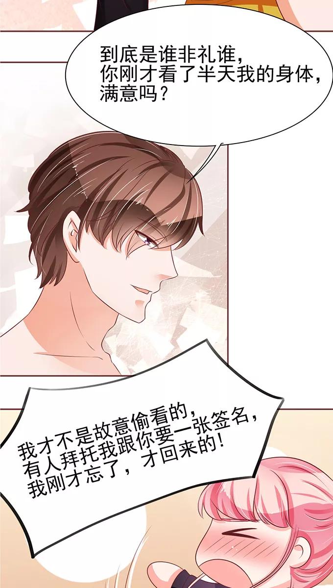 王爵的私有宝贝韩漫全集-第73话无删减无遮挡章节图片 