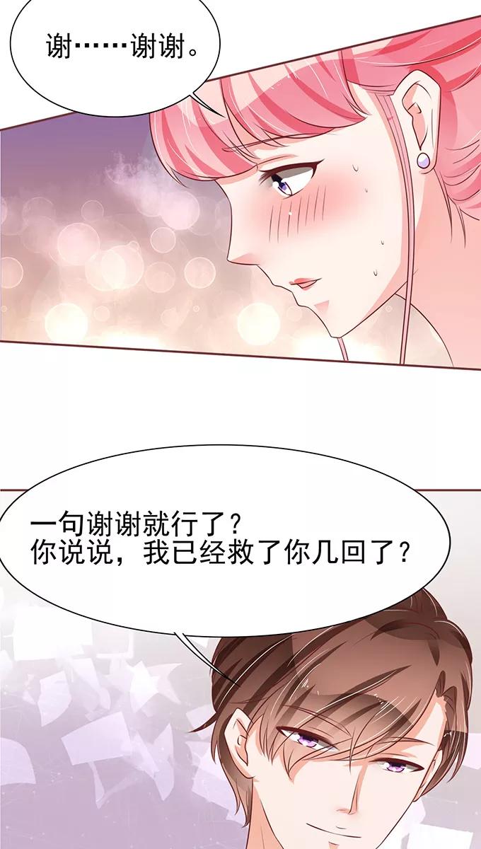 王爵的私有宝贝韩漫全集-第73话无删减无遮挡章节图片 
