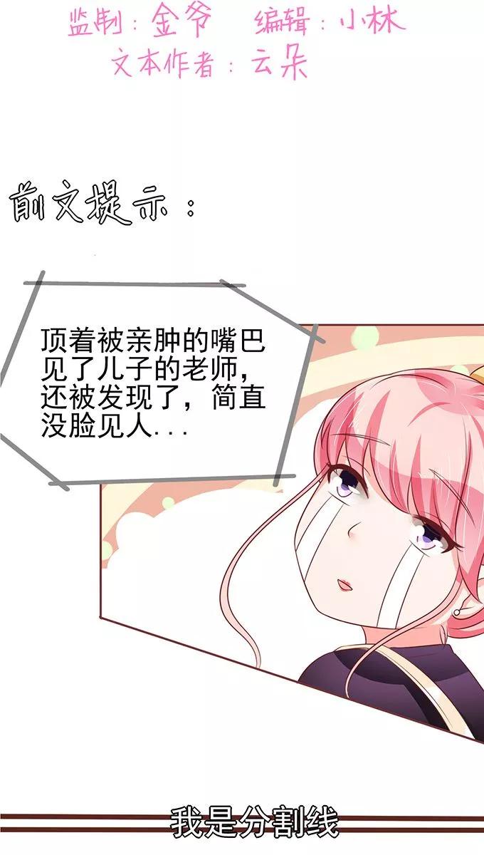 王爵的私有宝贝韩漫全集-第74话无删减无遮挡章节图片 