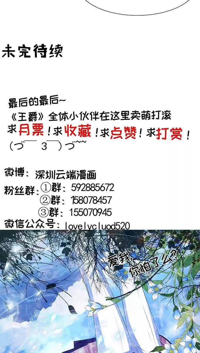 王爵的私有宝贝韩漫全集-第74话无删减无遮挡章节图片 