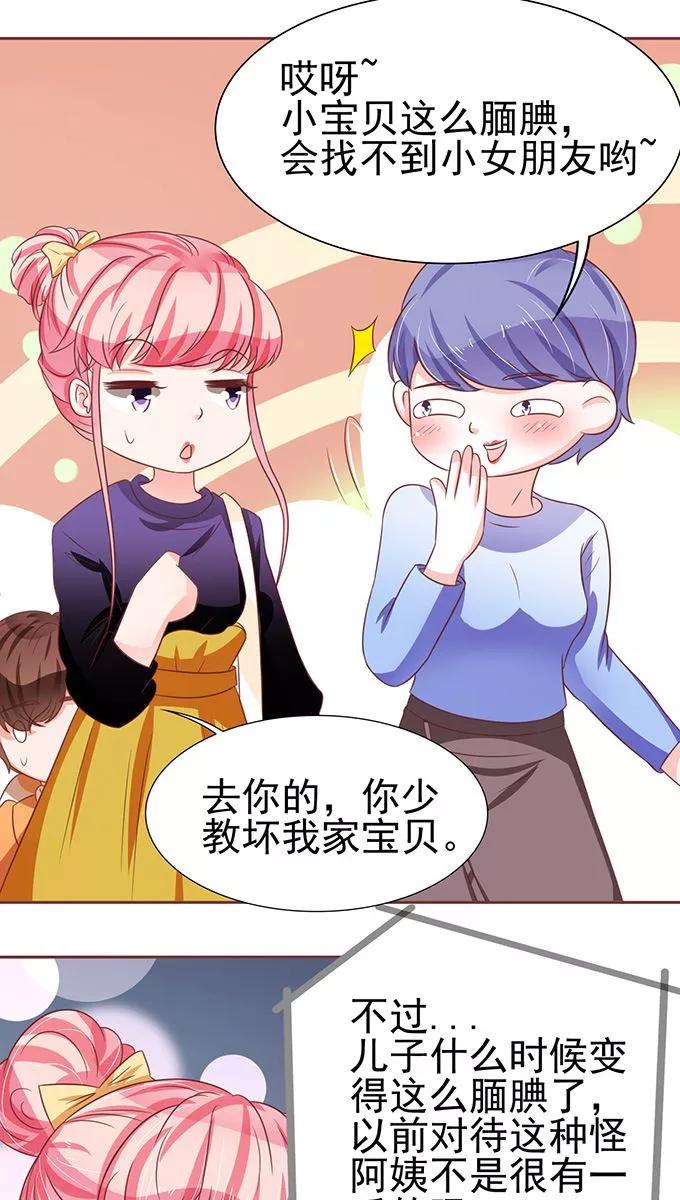 王爵的私有宝贝韩漫全集-第74话无删减无遮挡章节图片 