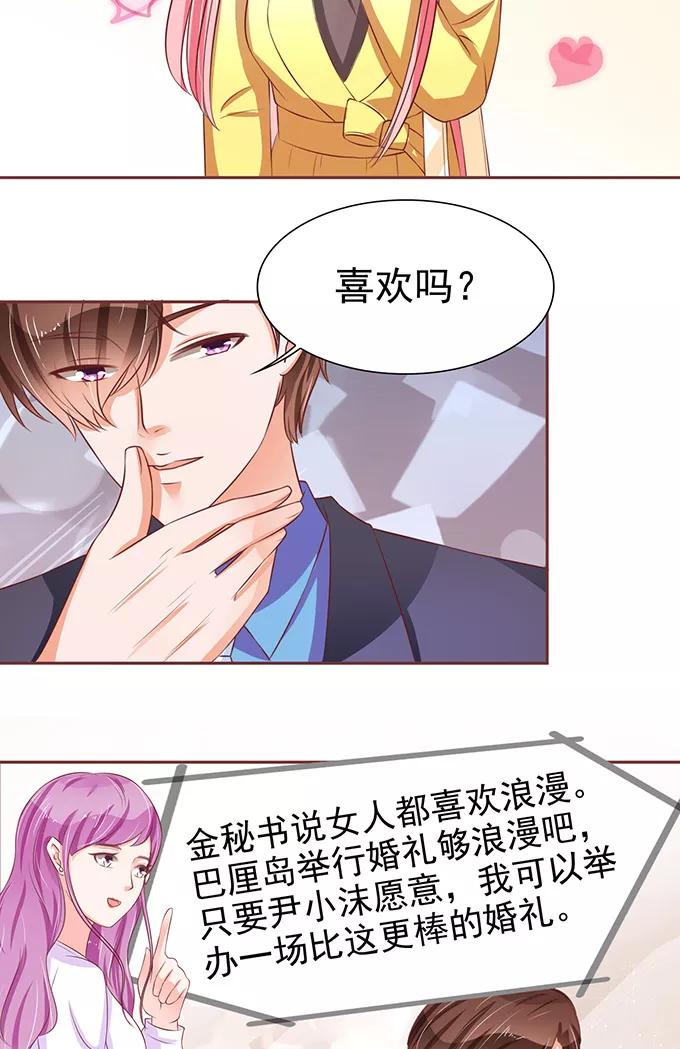 王爵的私有宝贝韩漫全集-第75话无删减无遮挡章节图片 