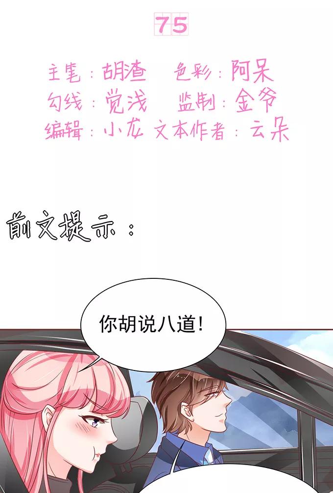 王爵的私有宝贝韩漫全集-第75话无删减无遮挡章节图片 