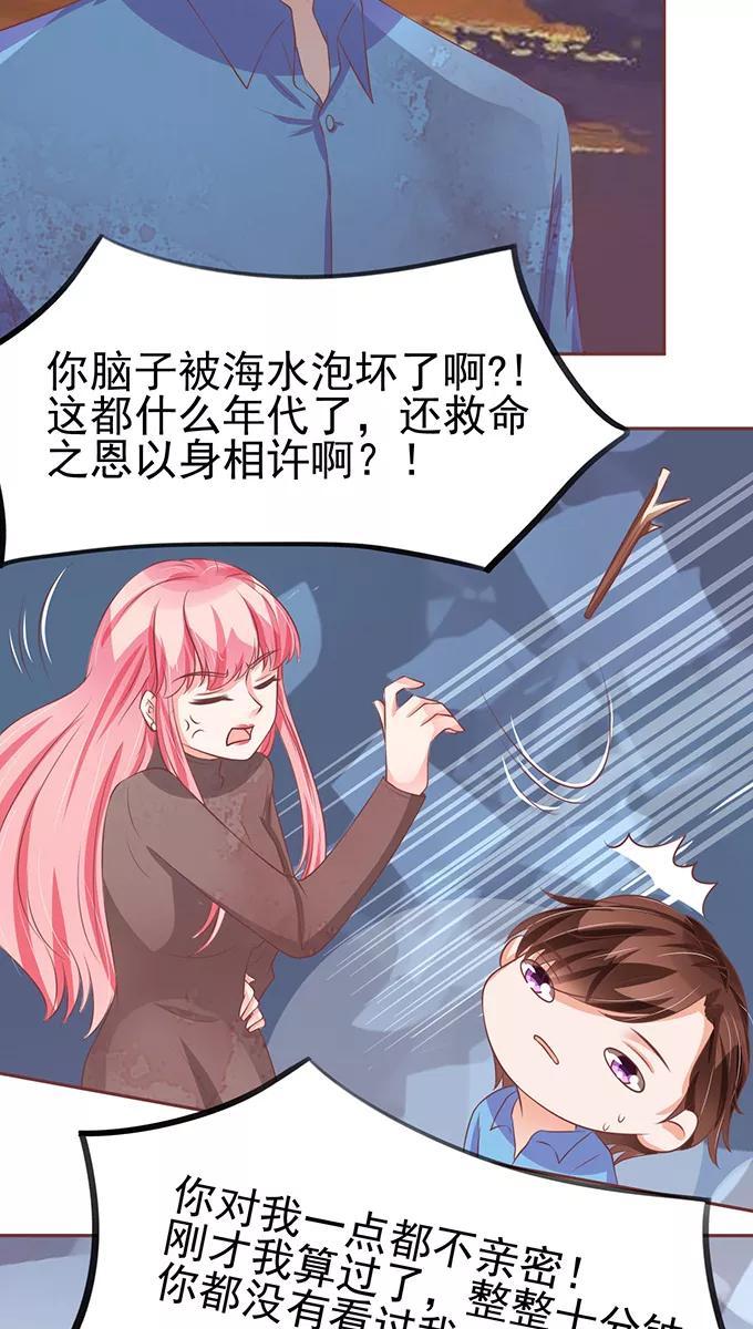 王爵的私有宝贝韩漫全集-第78话无删减无遮挡章节图片 