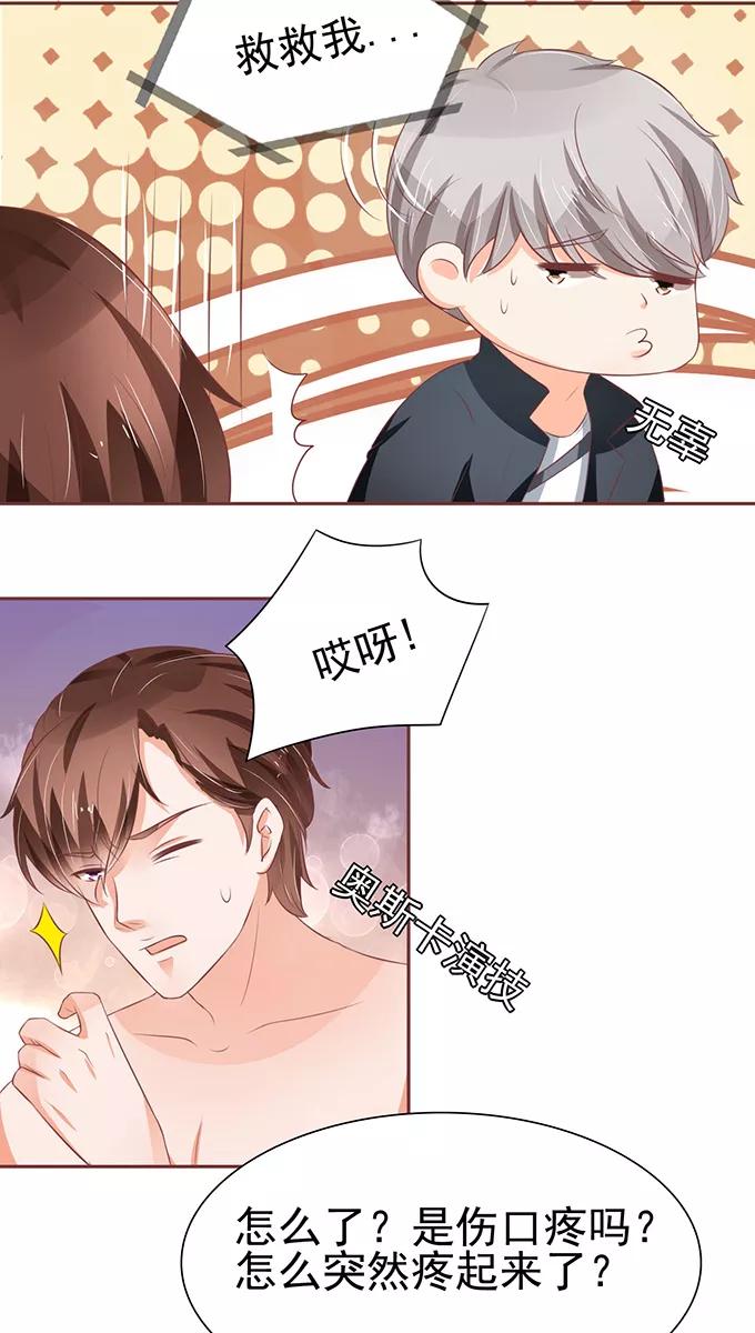 王爵的私有宝贝韩漫全集-第79话无删减无遮挡章节图片 