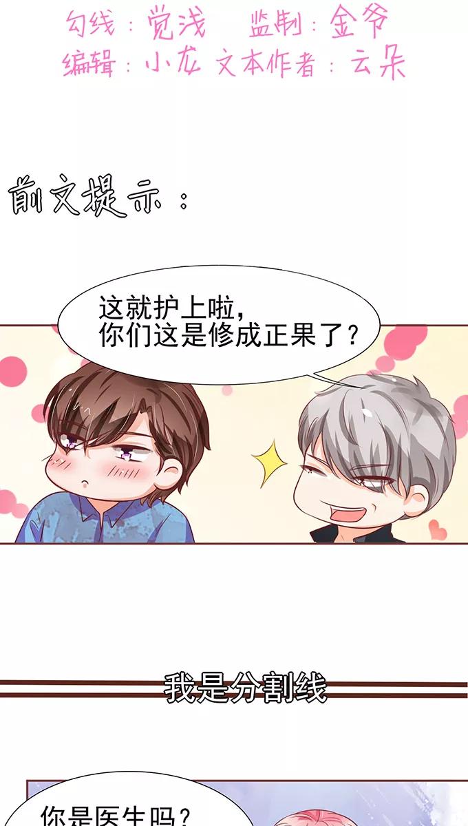 王爵的私有宝贝韩漫全集-第79话无删减无遮挡章节图片 