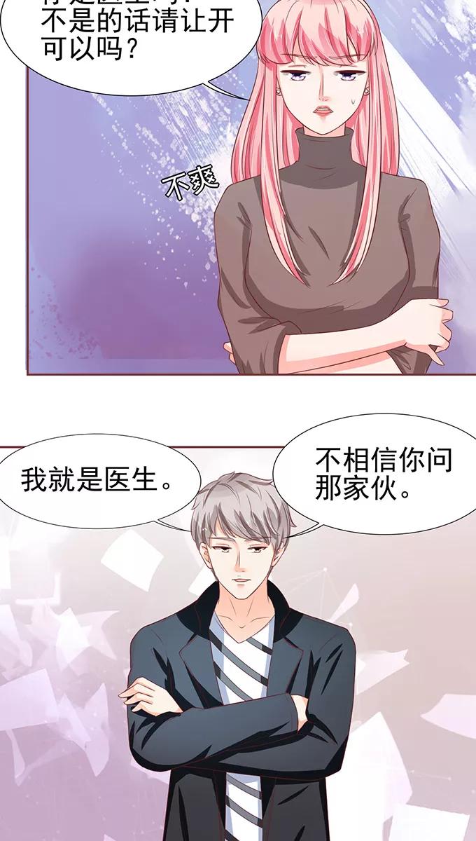 王爵的私有宝贝韩漫全集-第79话无删减无遮挡章节图片 