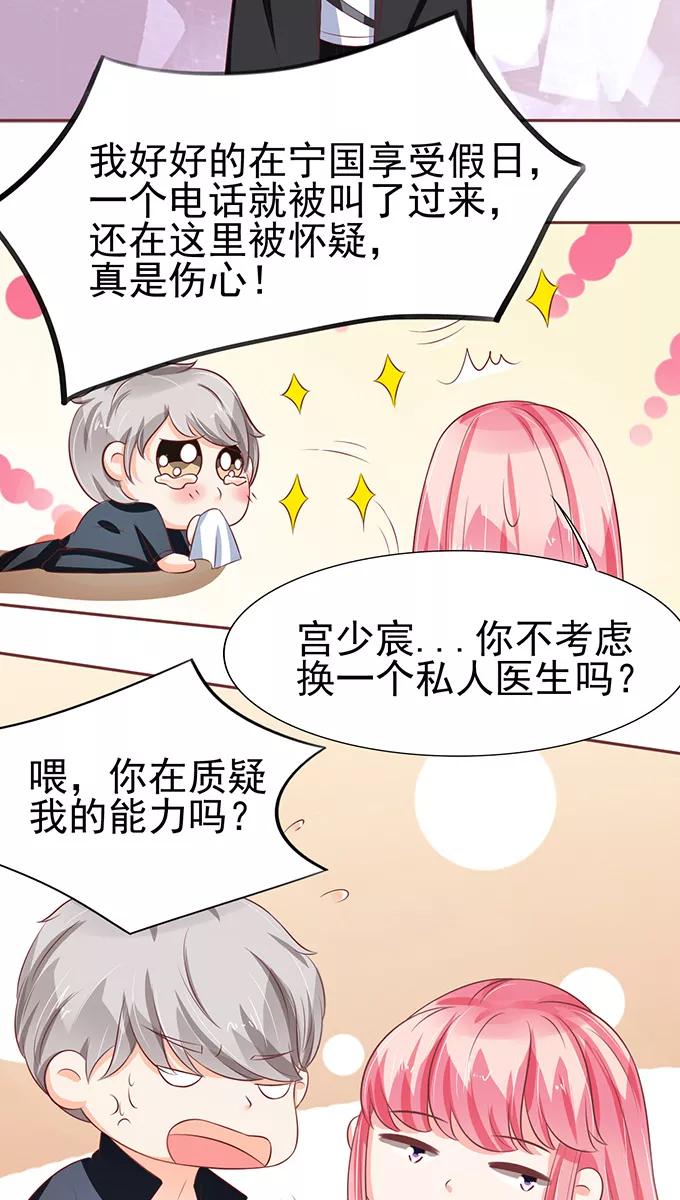 王爵的私有宝贝韩漫全集-第79话无删减无遮挡章节图片 