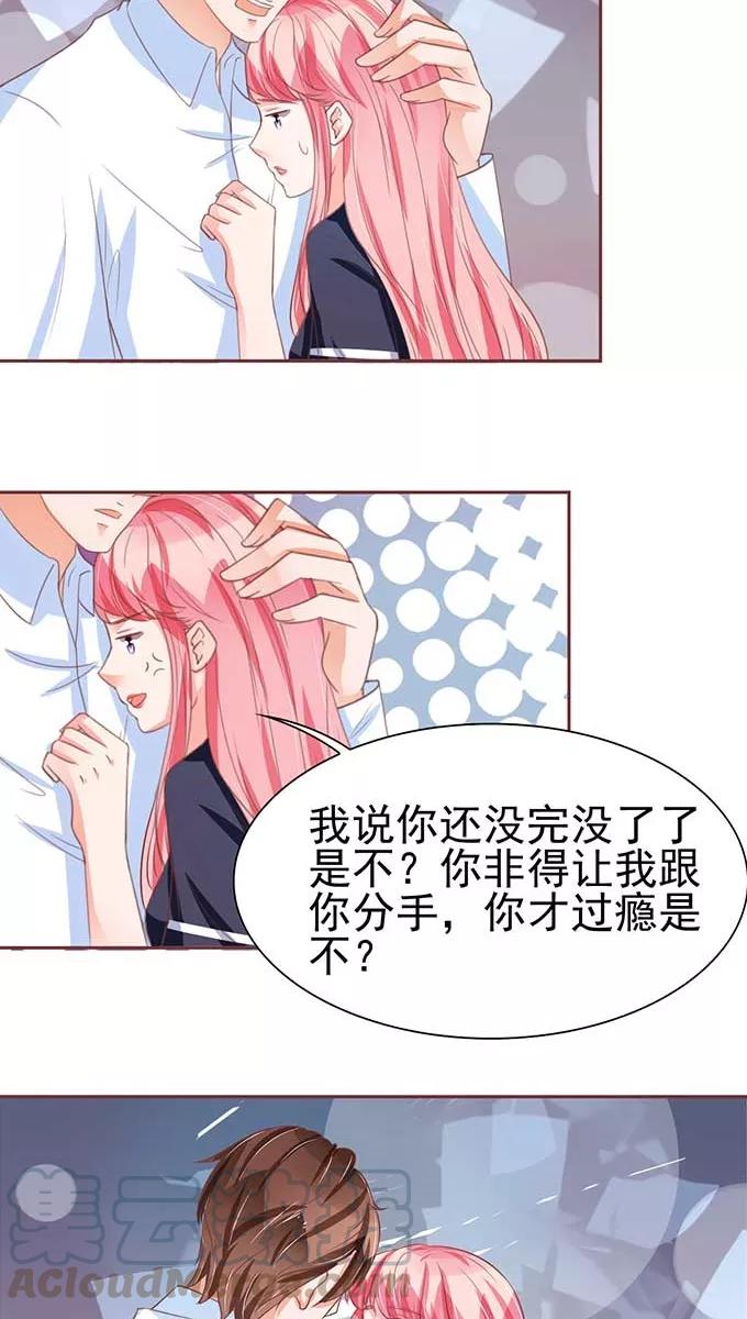 王爵的私有宝贝韩漫全集-第81话无删减无遮挡章节图片 