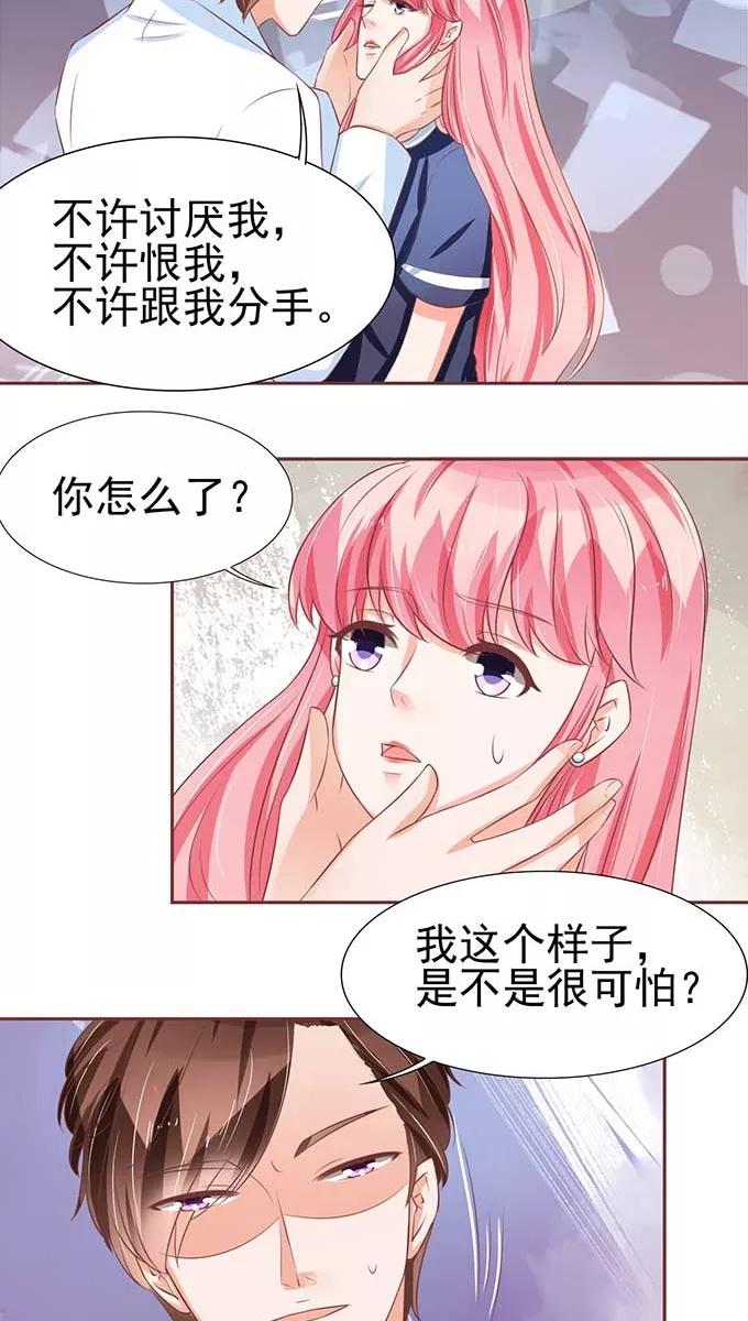 王爵的私有宝贝韩漫全集-第81话无删减无遮挡章节图片 