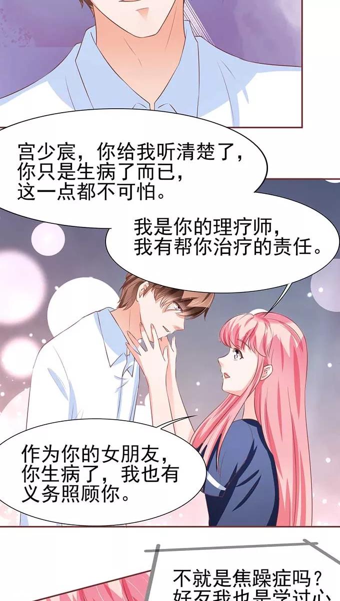 王爵的私有宝贝韩漫全集-第81话无删减无遮挡章节图片 