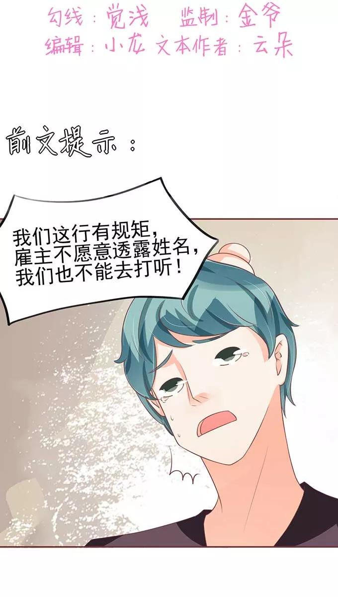 王爵的私有宝贝韩漫全集-第81话无删减无遮挡章节图片 