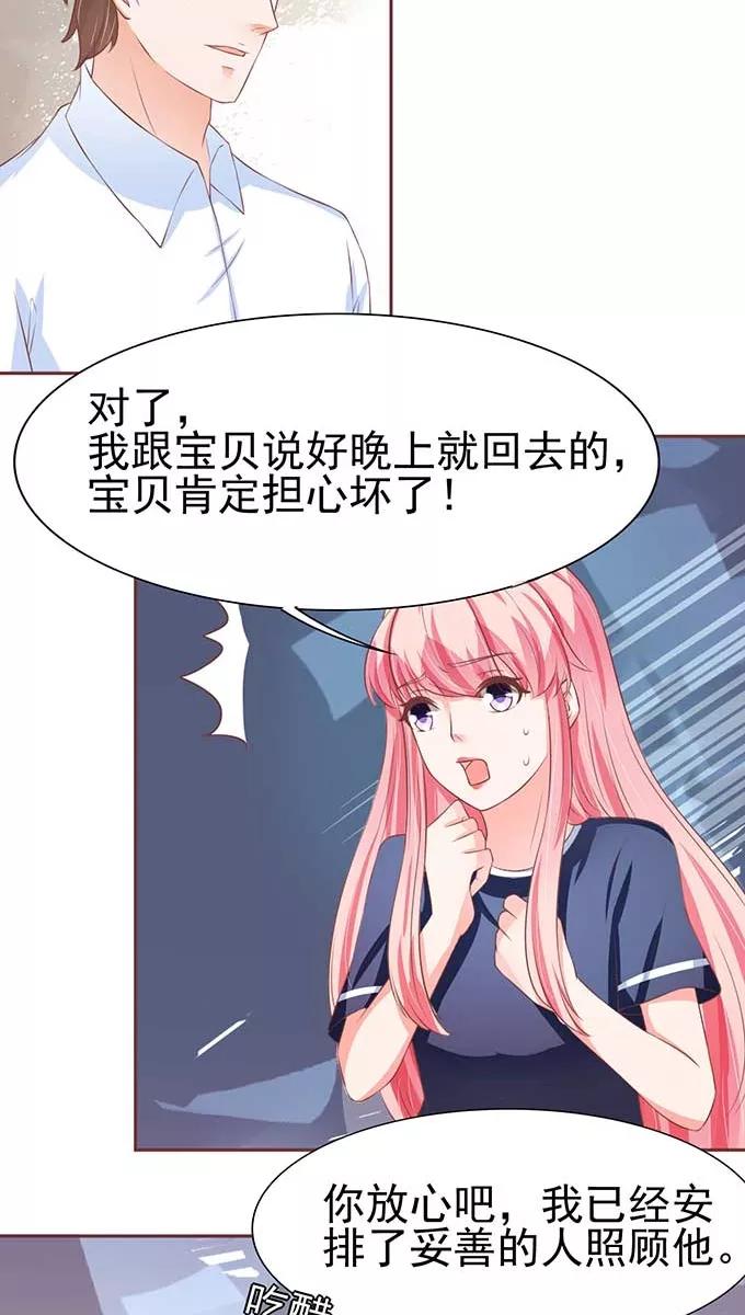 王爵的私有宝贝韩漫全集-第81话无删减无遮挡章节图片 