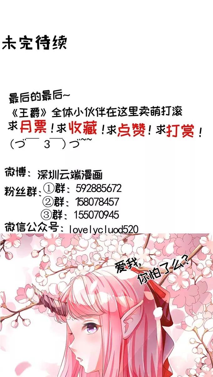 王爵的私有宝贝韩漫全集-第81话无删减无遮挡章节图片 