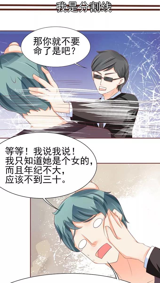 王爵的私有宝贝韩漫全集-第81话无删减无遮挡章节图片 