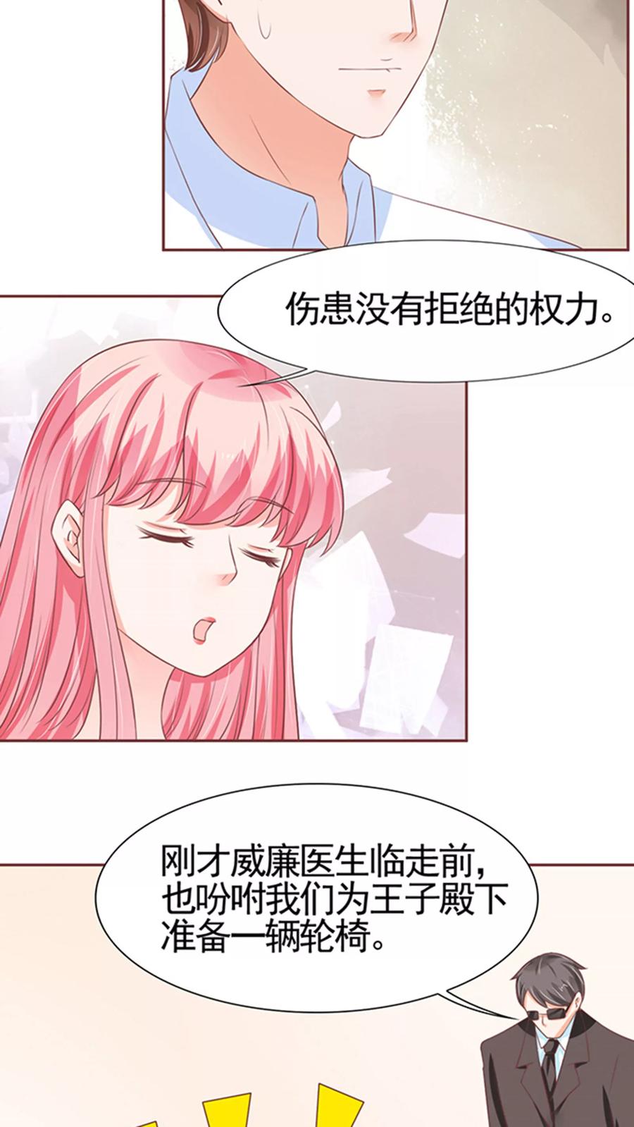 王爵的私有宝贝韩漫全集-第84话无删减无遮挡章节图片 