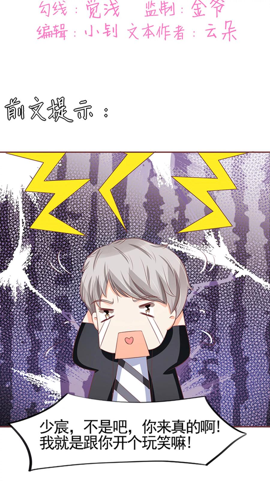 王爵的私有宝贝韩漫全集-第84话无删减无遮挡章节图片 