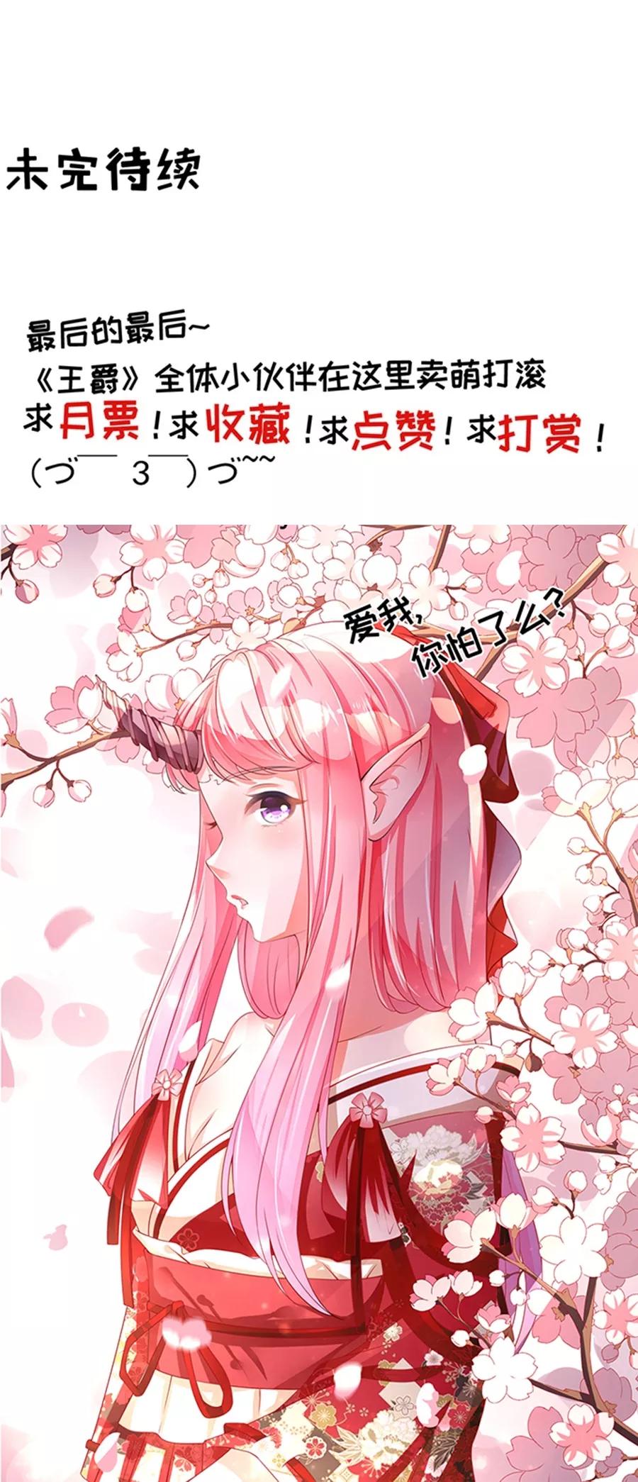 王爵的私有宝贝韩漫全集-第84话无删减无遮挡章节图片 