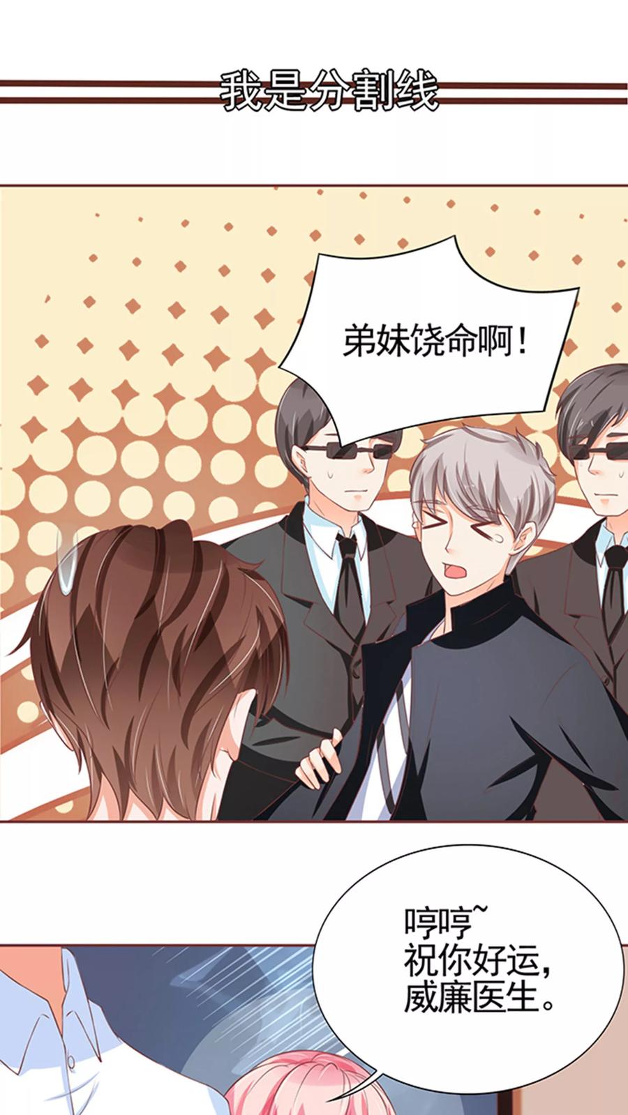 王爵的私有宝贝韩漫全集-第84话无删减无遮挡章节图片 