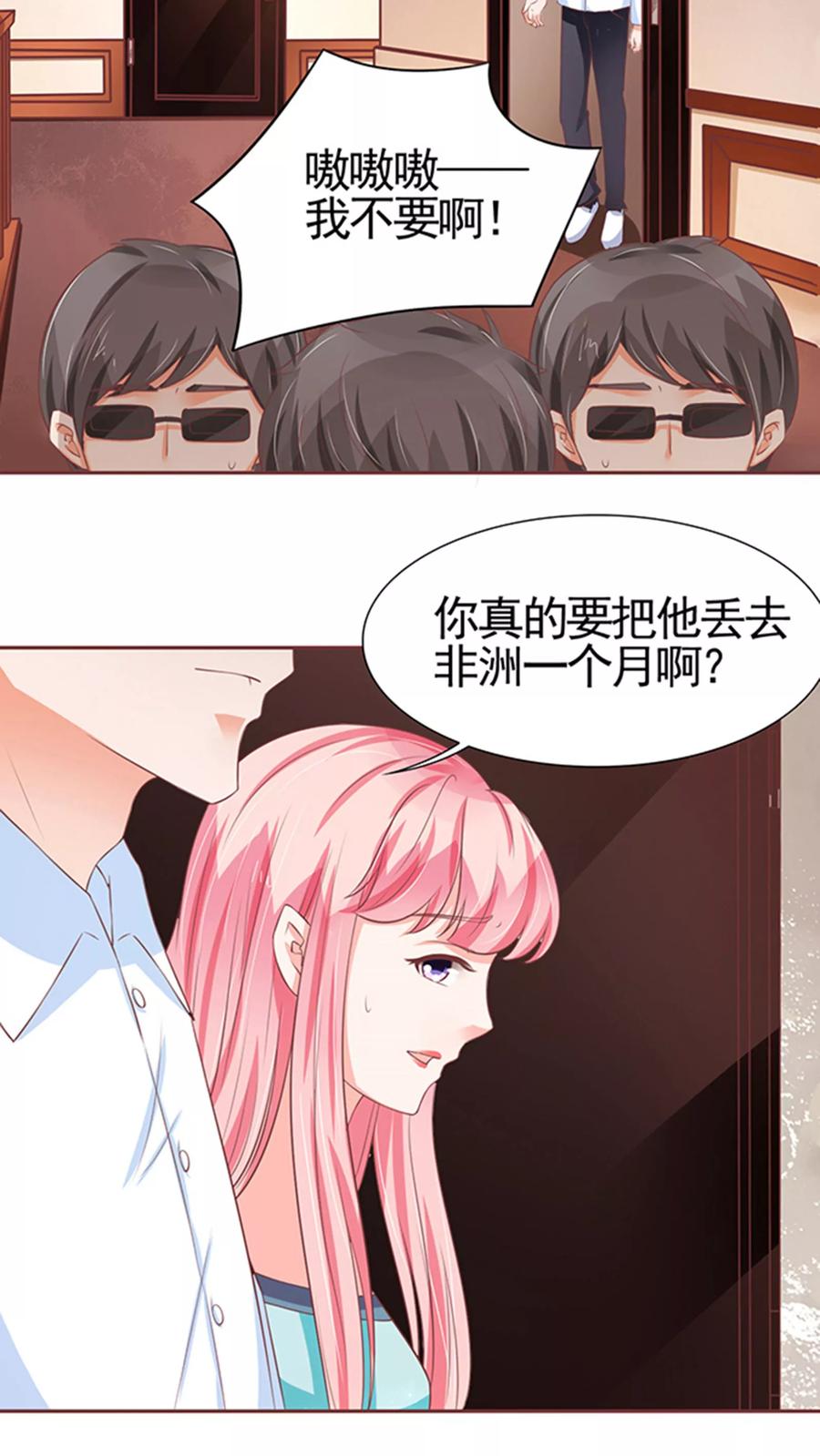 王爵的私有宝贝韩漫全集-第84话无删减无遮挡章节图片 