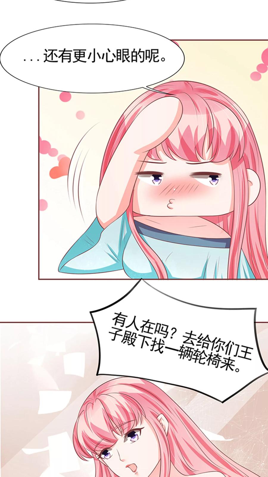 王爵的私有宝贝韩漫全集-第84话无删减无遮挡章节图片 