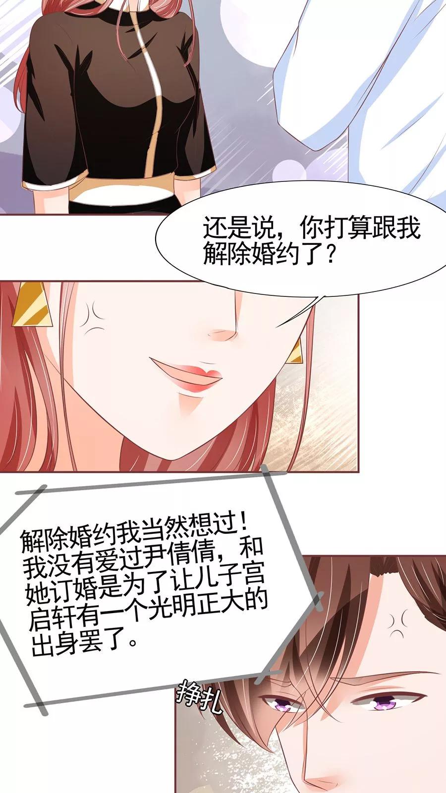 王爵的私有宝贝韩漫全集-第85话无删减无遮挡章节图片 