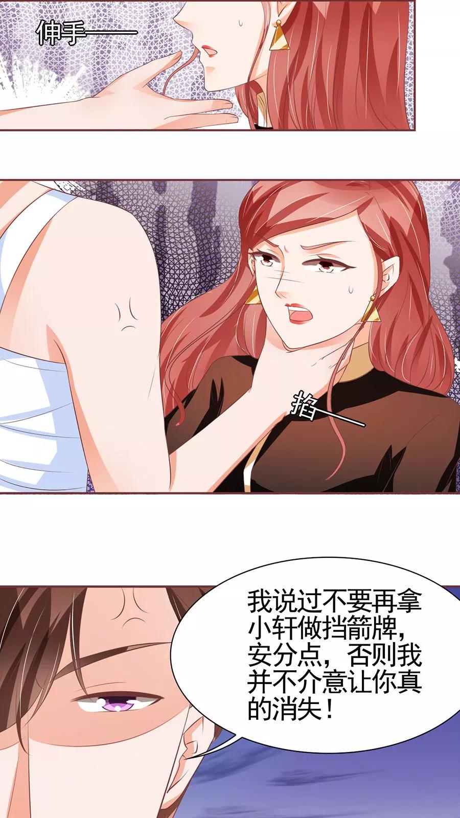 王爵的私有宝贝韩漫全集-第85话无删减无遮挡章节图片 