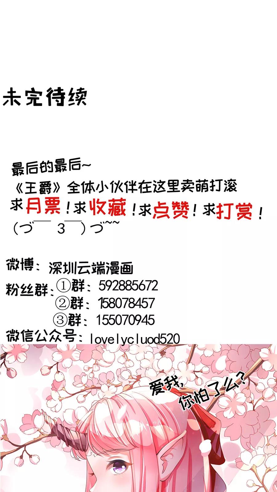 王爵的私有宝贝韩漫全集-第85话无删减无遮挡章节图片 