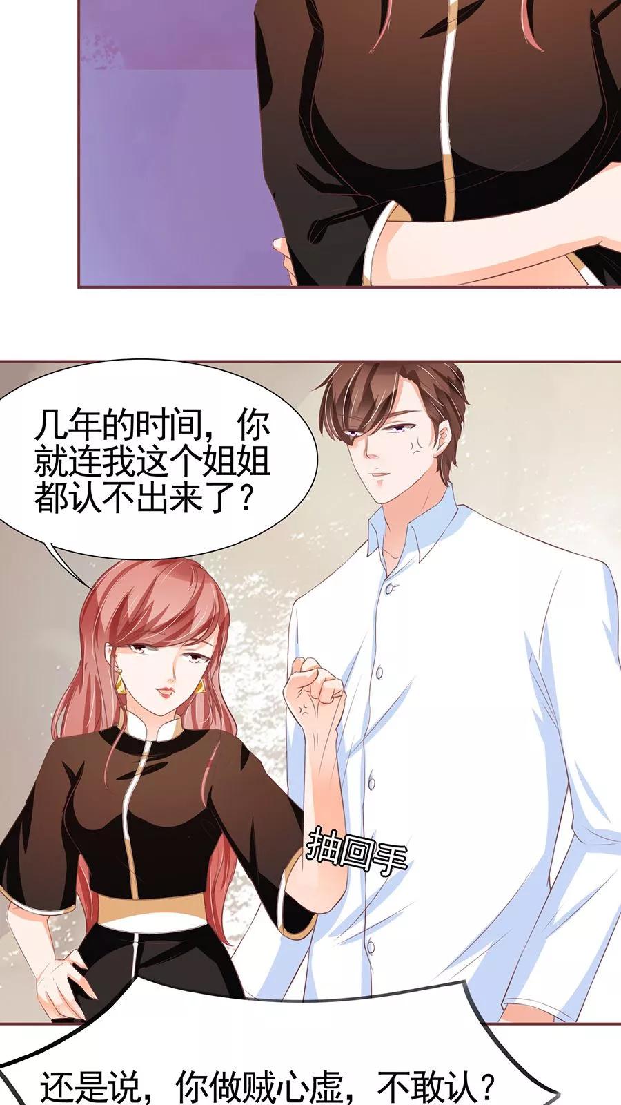 王爵的私有宝贝韩漫全集-第85话无删减无遮挡章节图片 
