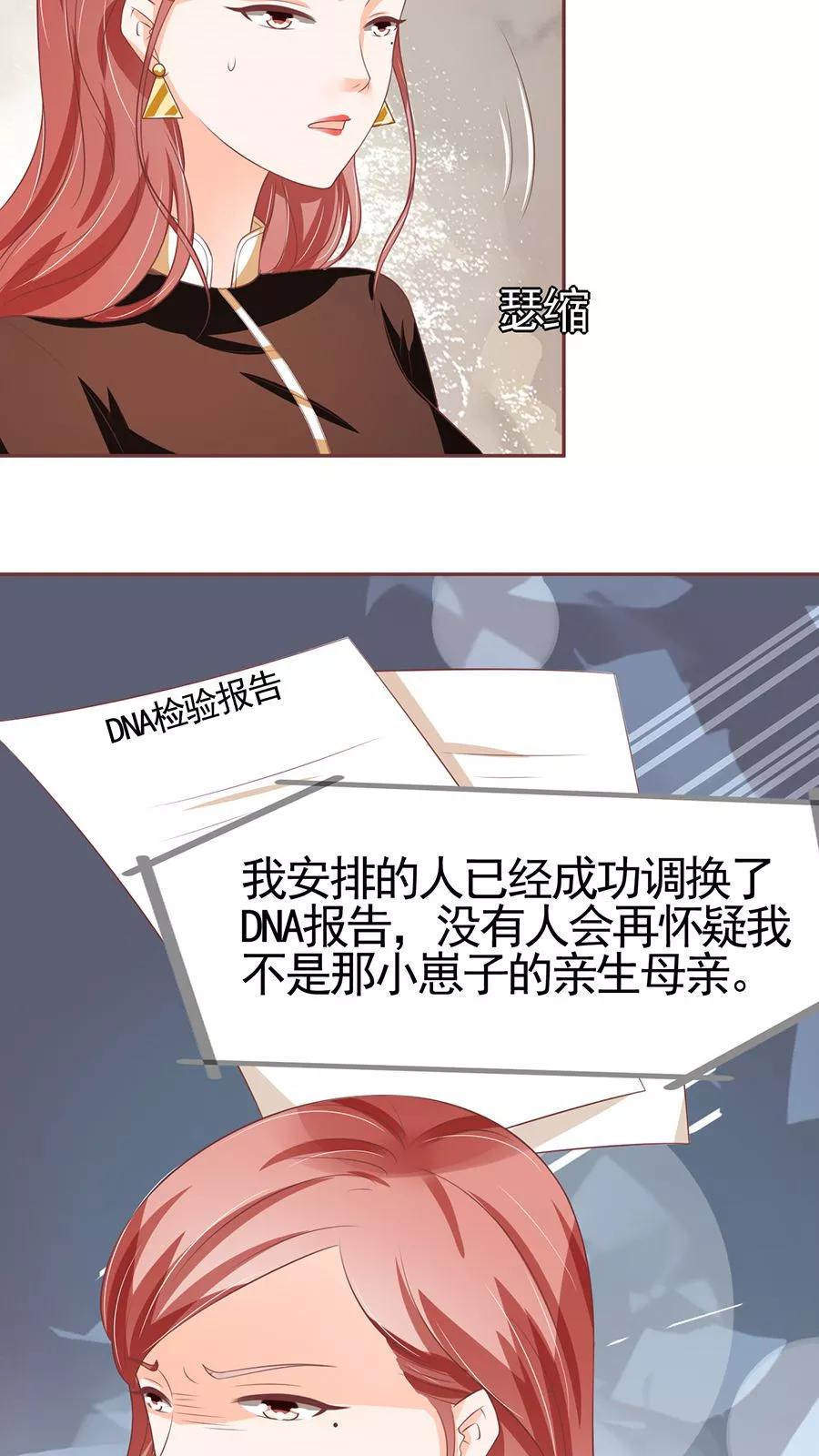 王爵的私有宝贝韩漫全集-第85话无删减无遮挡章节图片 