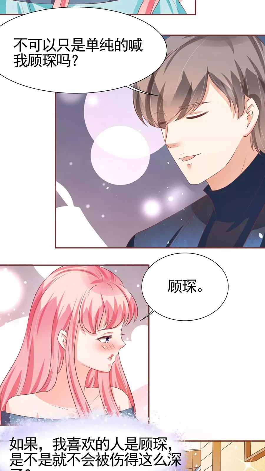 王爵的私有宝贝韩漫全集-第86话无删减无遮挡章节图片 