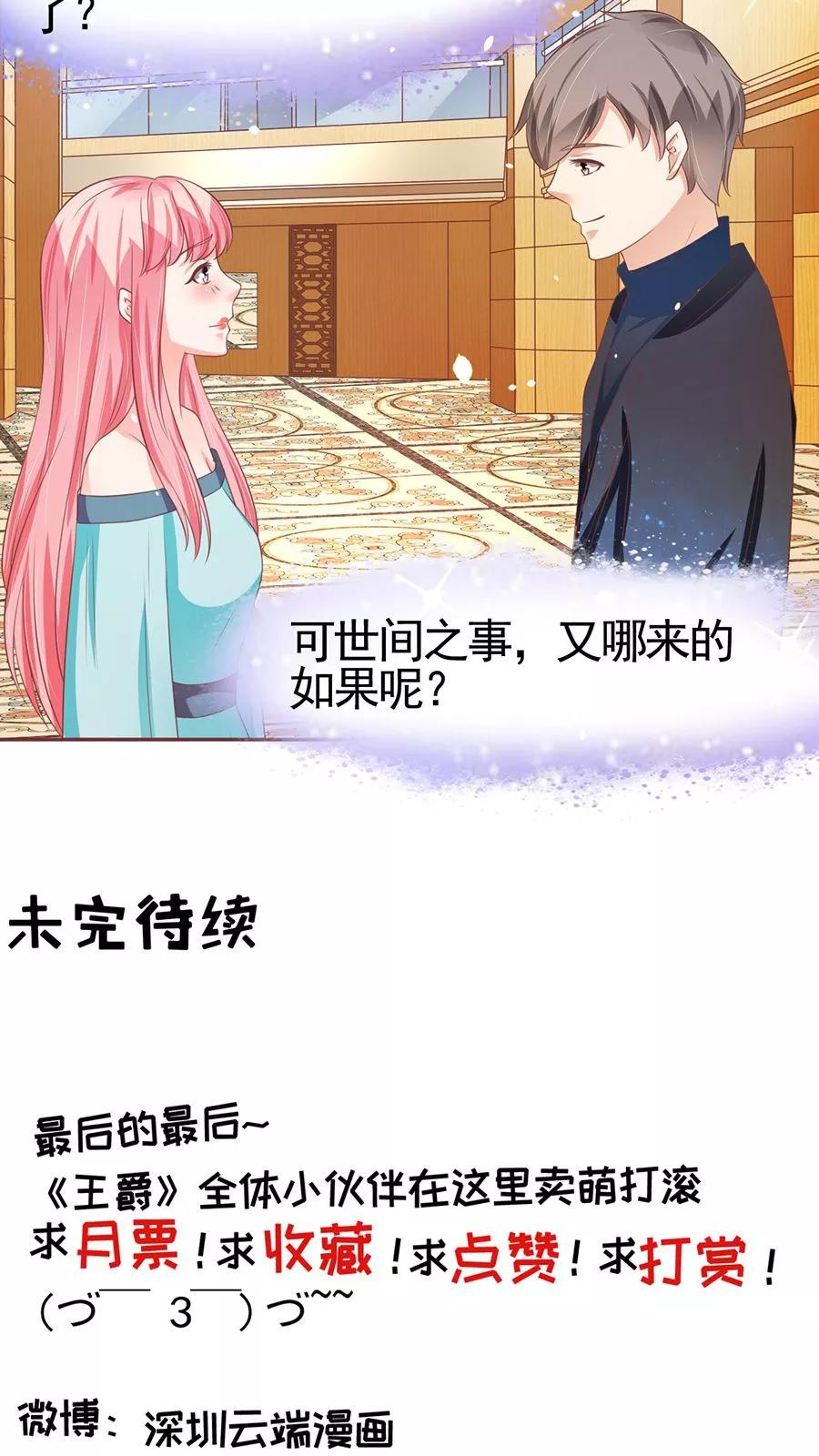 王爵的私有宝贝韩漫全集-第86话无删减无遮挡章节图片 