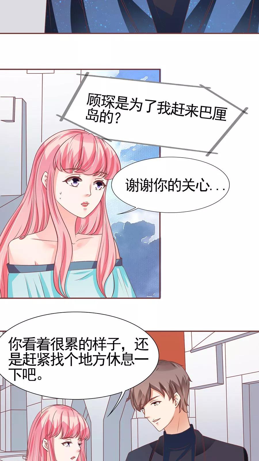 王爵的私有宝贝韩漫全集-第86话无删减无遮挡章节图片 