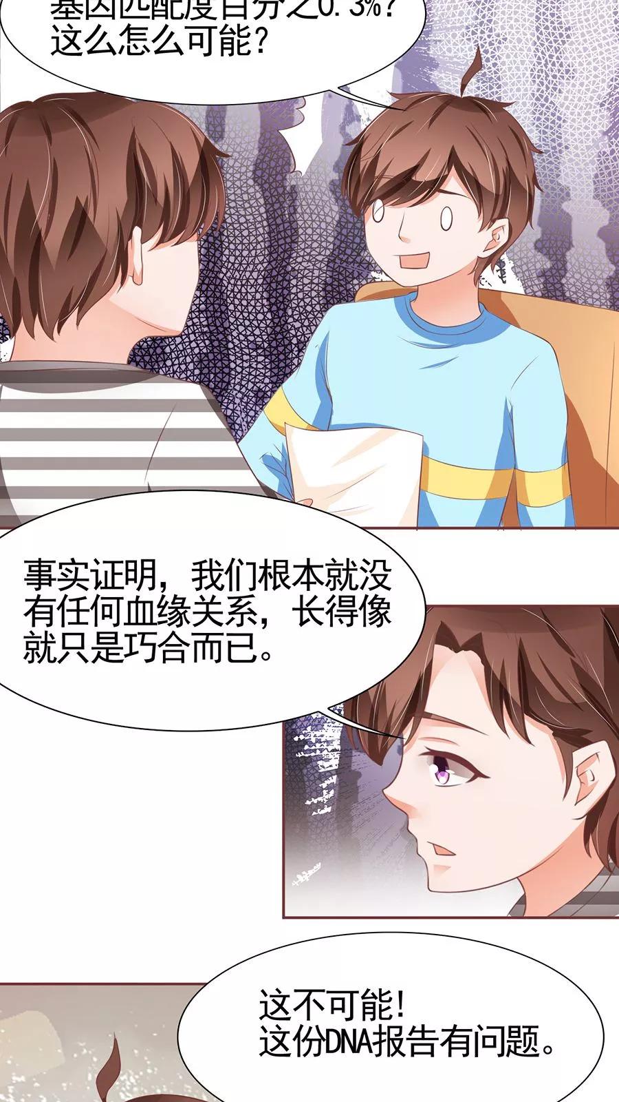 王爵的私有宝贝韩漫全集-第87话无删减无遮挡章节图片 