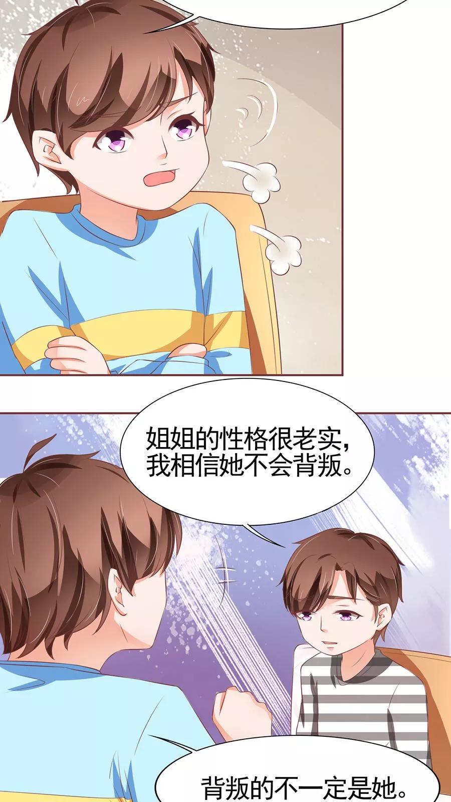 王爵的私有宝贝韩漫全集-第87话无删减无遮挡章节图片 