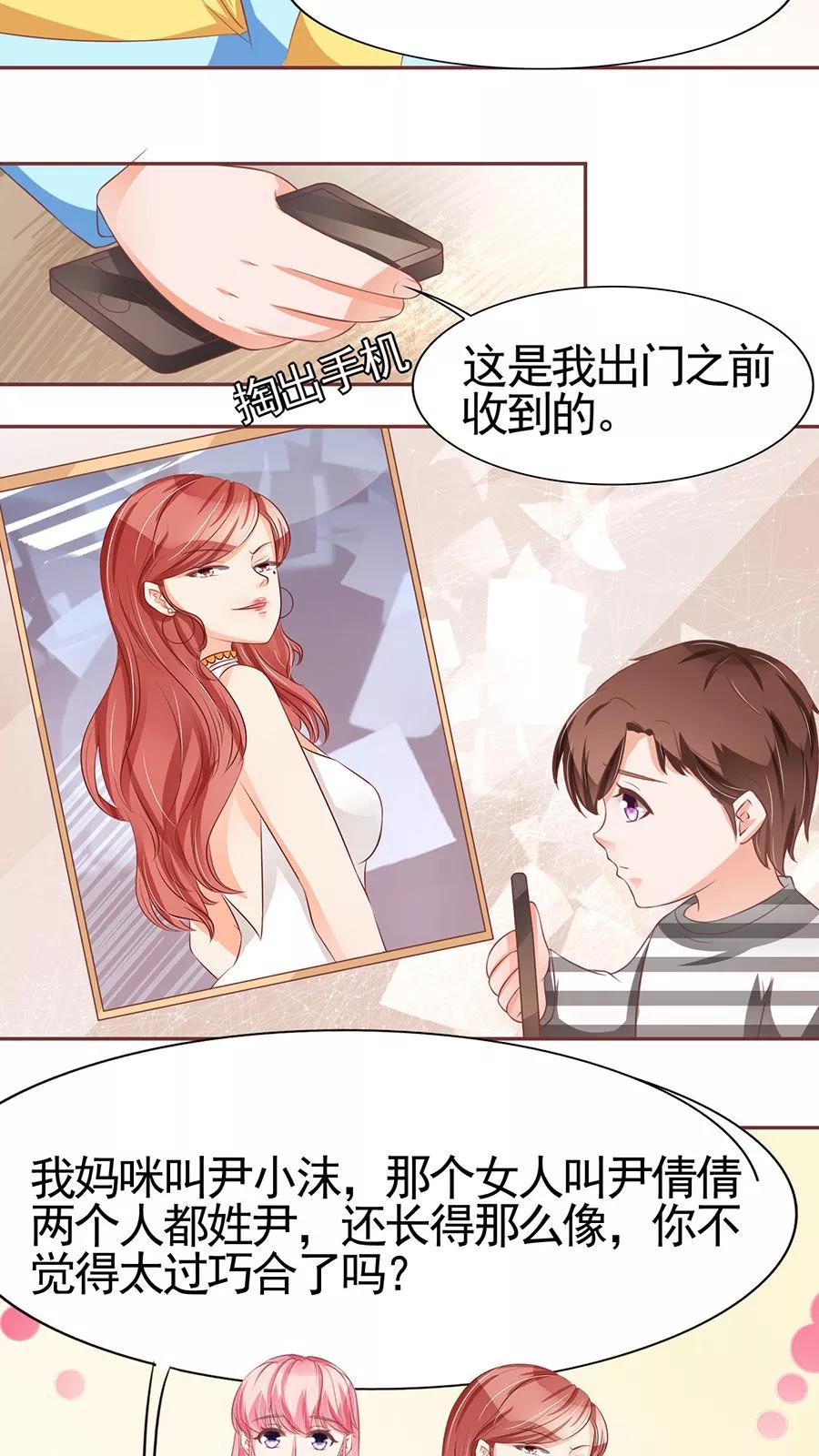 王爵的私有宝贝韩漫全集-第87话无删减无遮挡章节图片 