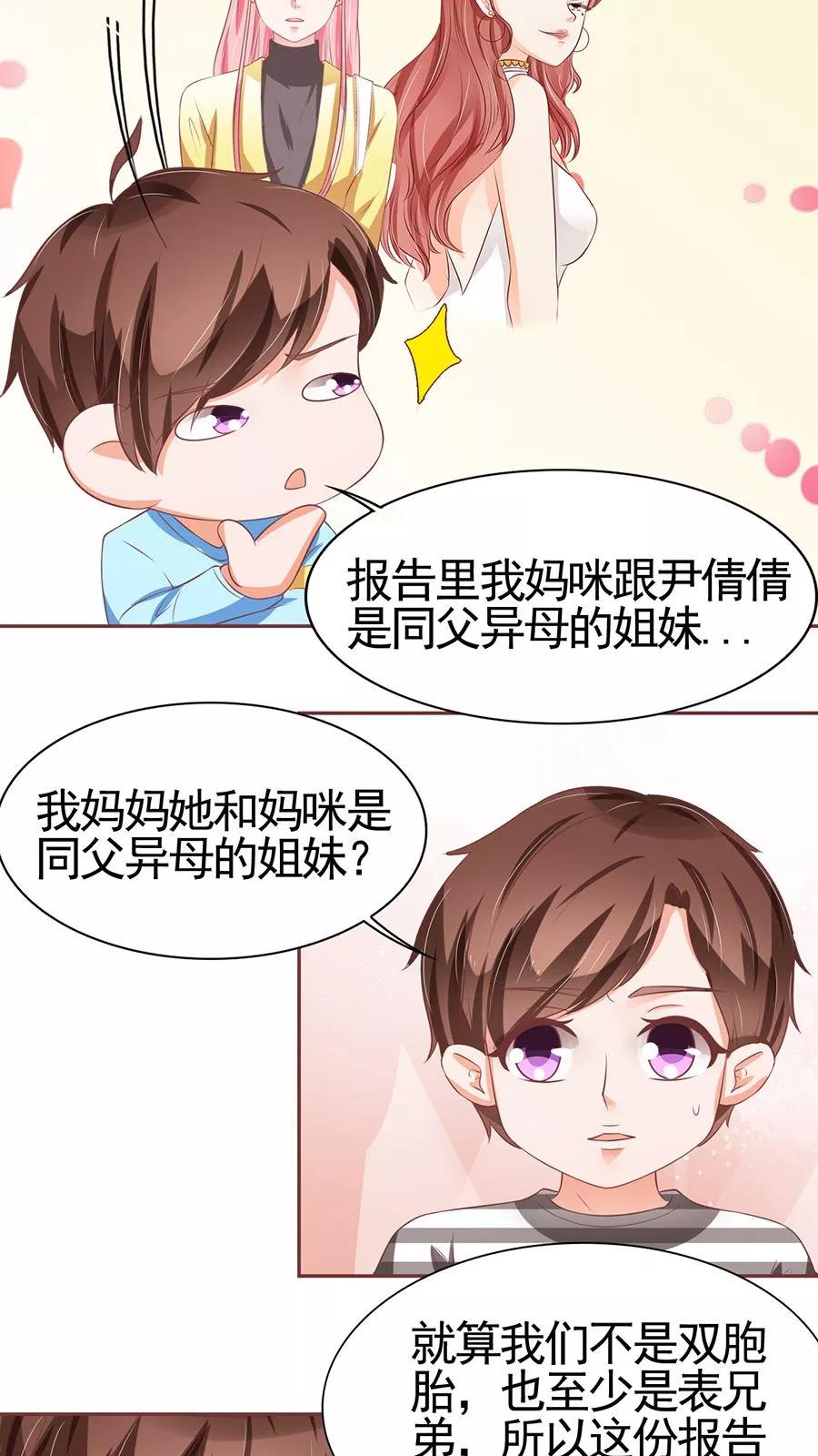 王爵的私有宝贝韩漫全集-第87话无删减无遮挡章节图片 