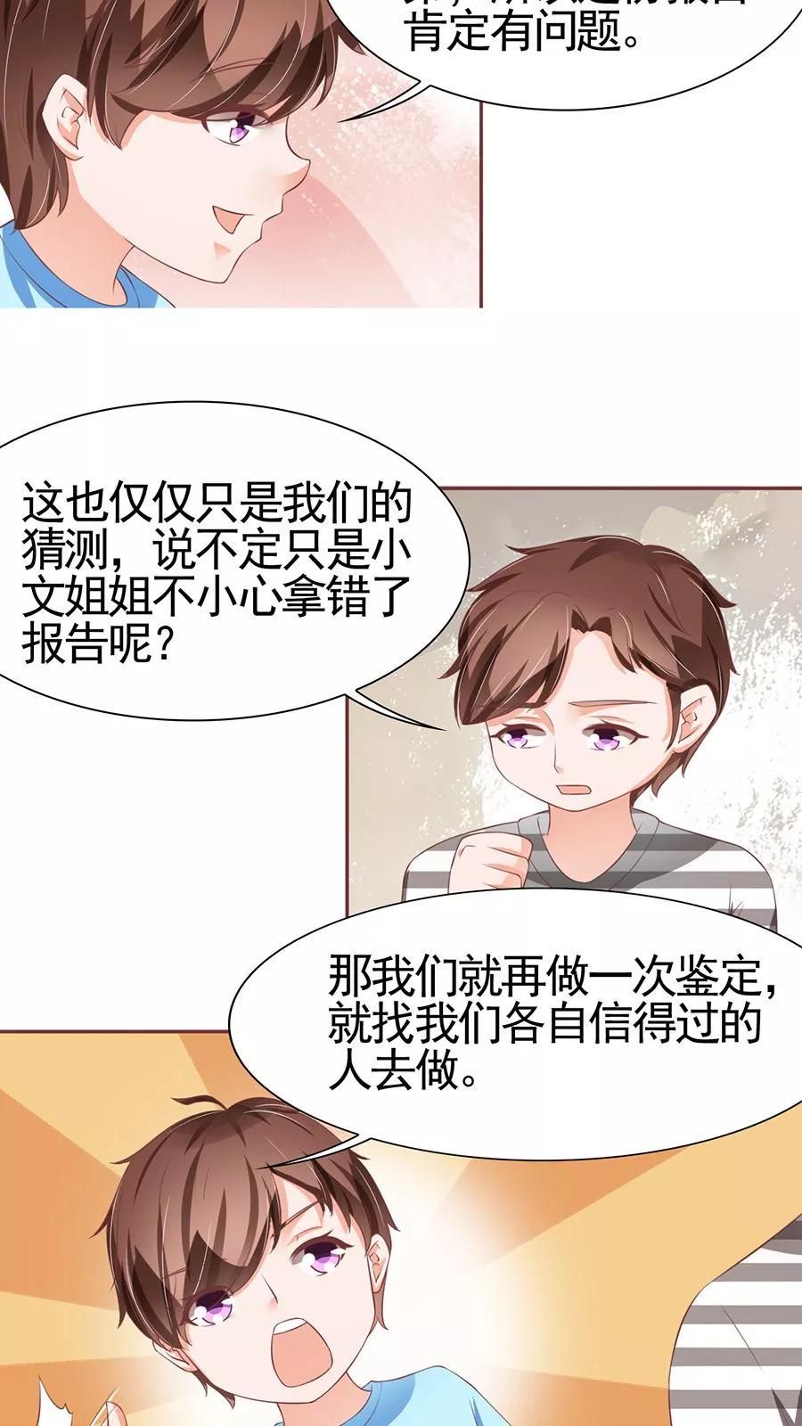 王爵的私有宝贝韩漫全集-第87话无删减无遮挡章节图片 