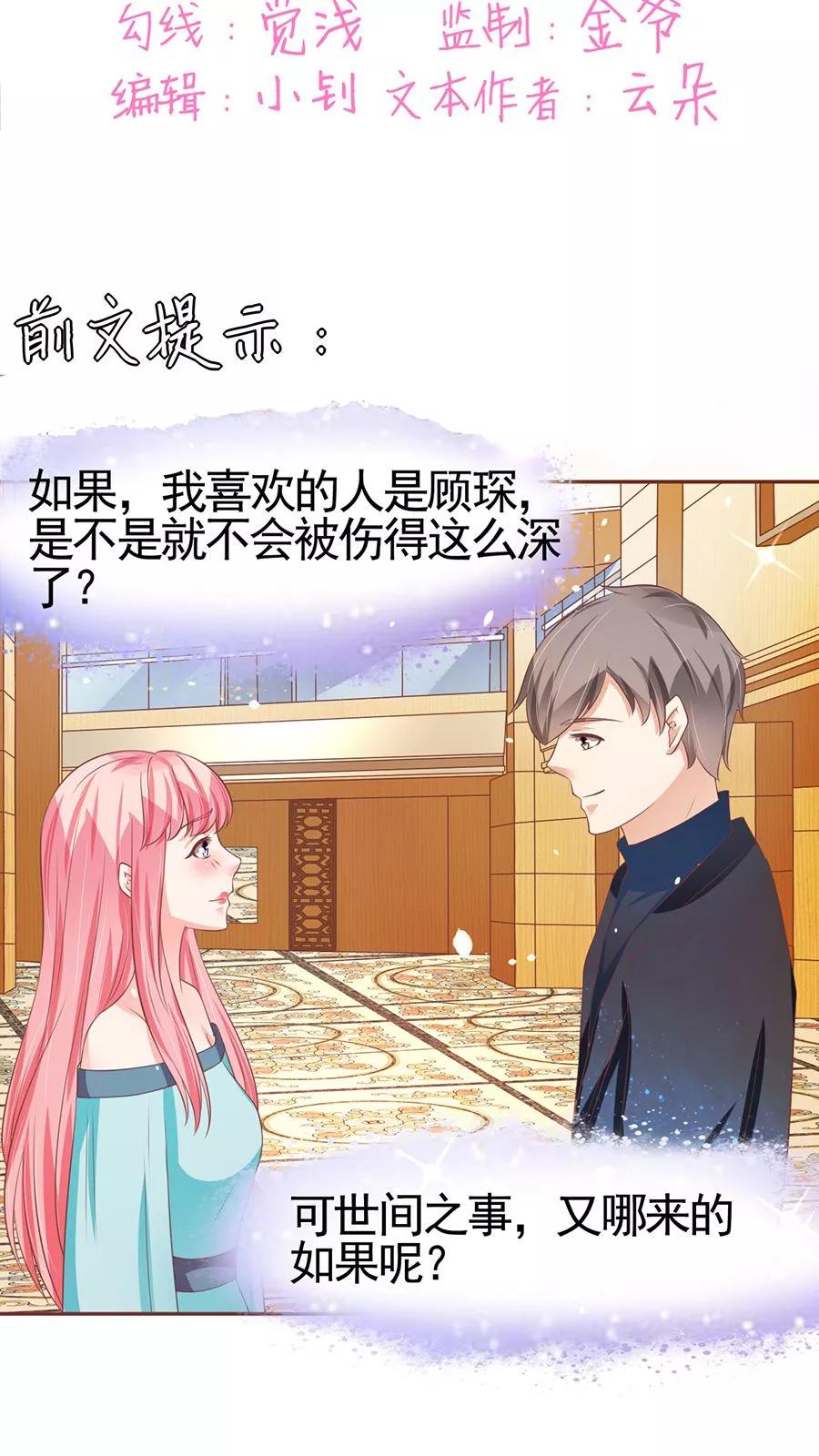 王爵的私有宝贝韩漫全集-第87话无删减无遮挡章节图片 