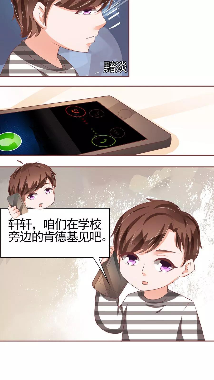王爵的私有宝贝韩漫全集-第87话无删减无遮挡章节图片 