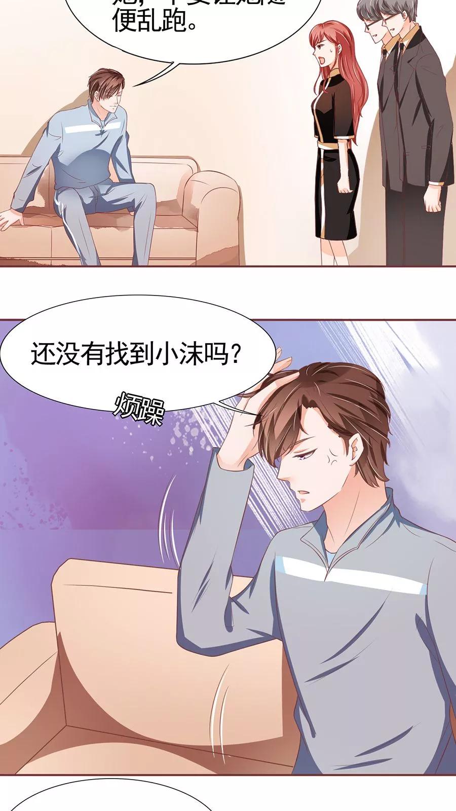 王爵的私有宝贝韩漫全集-第88话无删减无遮挡章节图片 