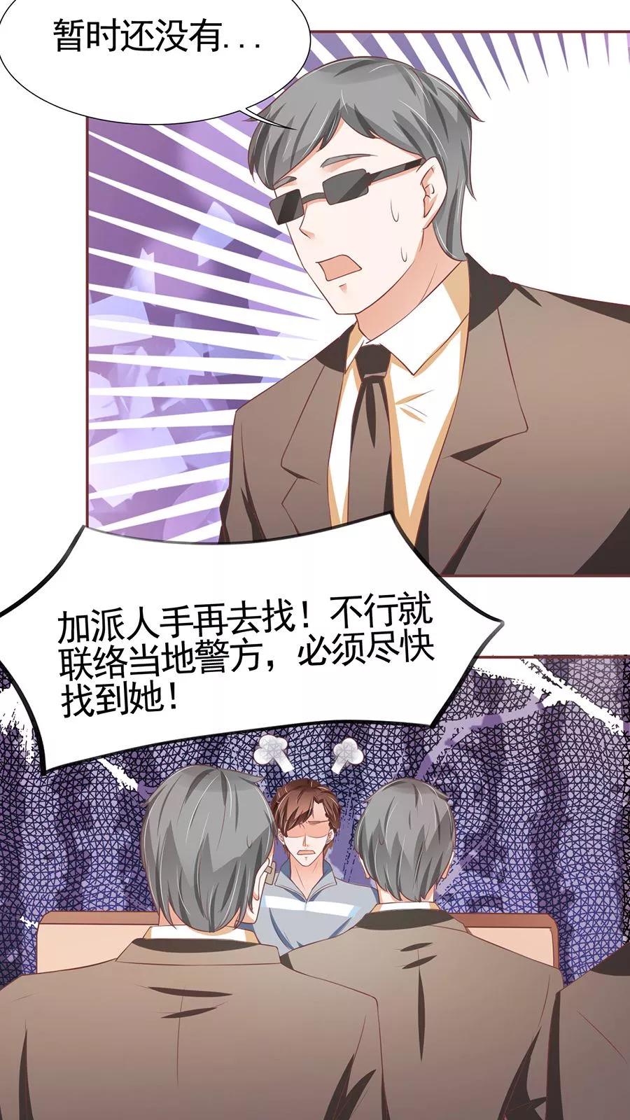 王爵的私有宝贝韩漫全集-第88话无删减无遮挡章节图片 