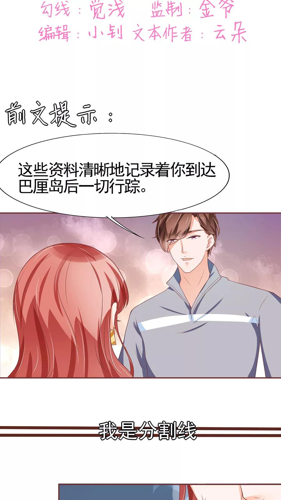 王爵的私有宝贝韩漫全集-第88话无删减无遮挡章节图片 