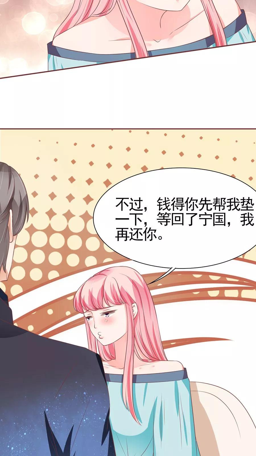 王爵的私有宝贝韩漫全集-第88话无删减无遮挡章节图片 