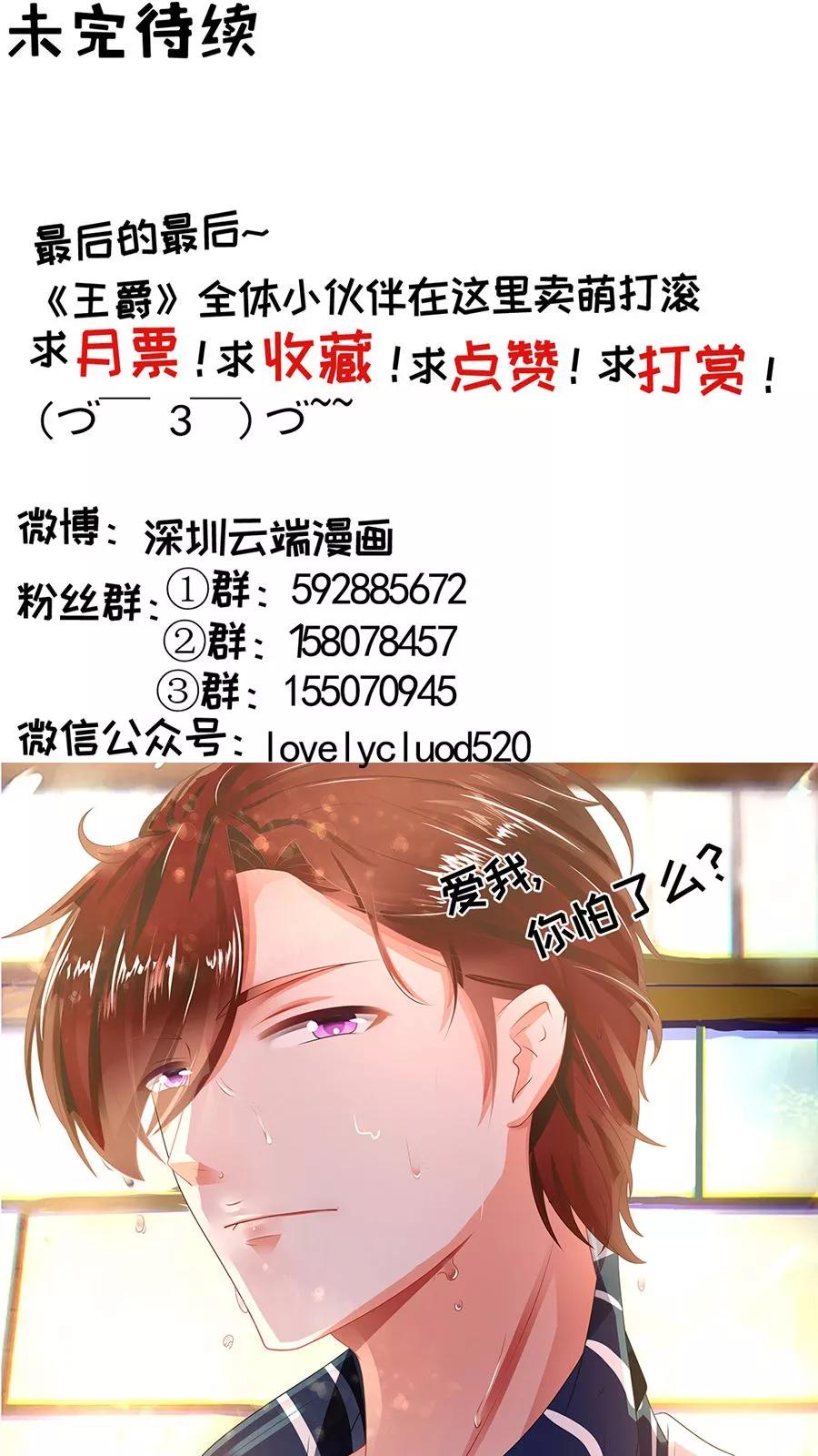 王爵的私有宝贝韩漫全集-第88话无删减无遮挡章节图片 