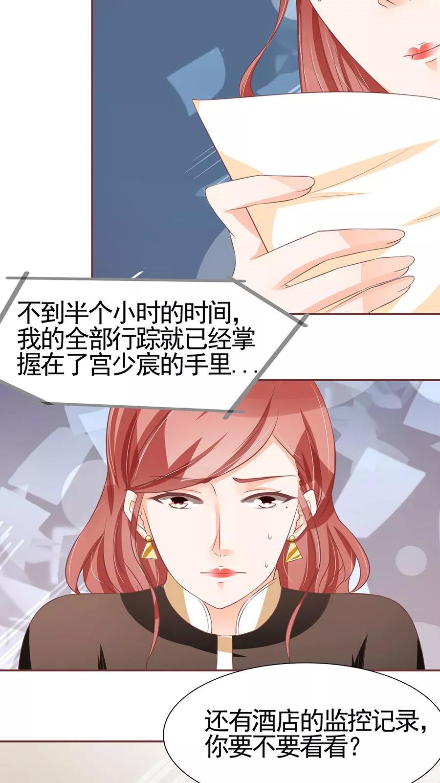 王爵的私有宝贝韩漫全集-第88话无删减无遮挡章节图片 