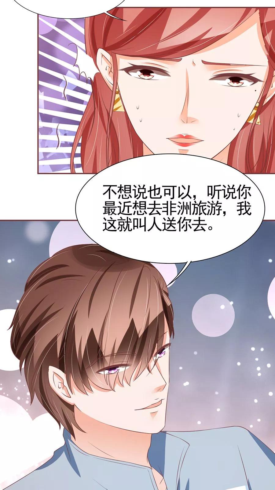 王爵的私有宝贝韩漫全集-第88话无删减无遮挡章节图片 