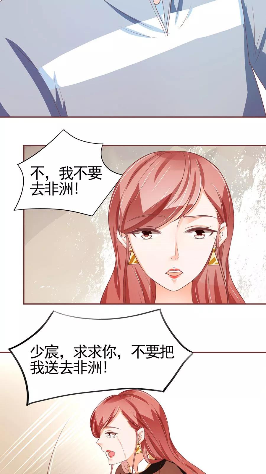 王爵的私有宝贝韩漫全集-第88话无删减无遮挡章节图片 