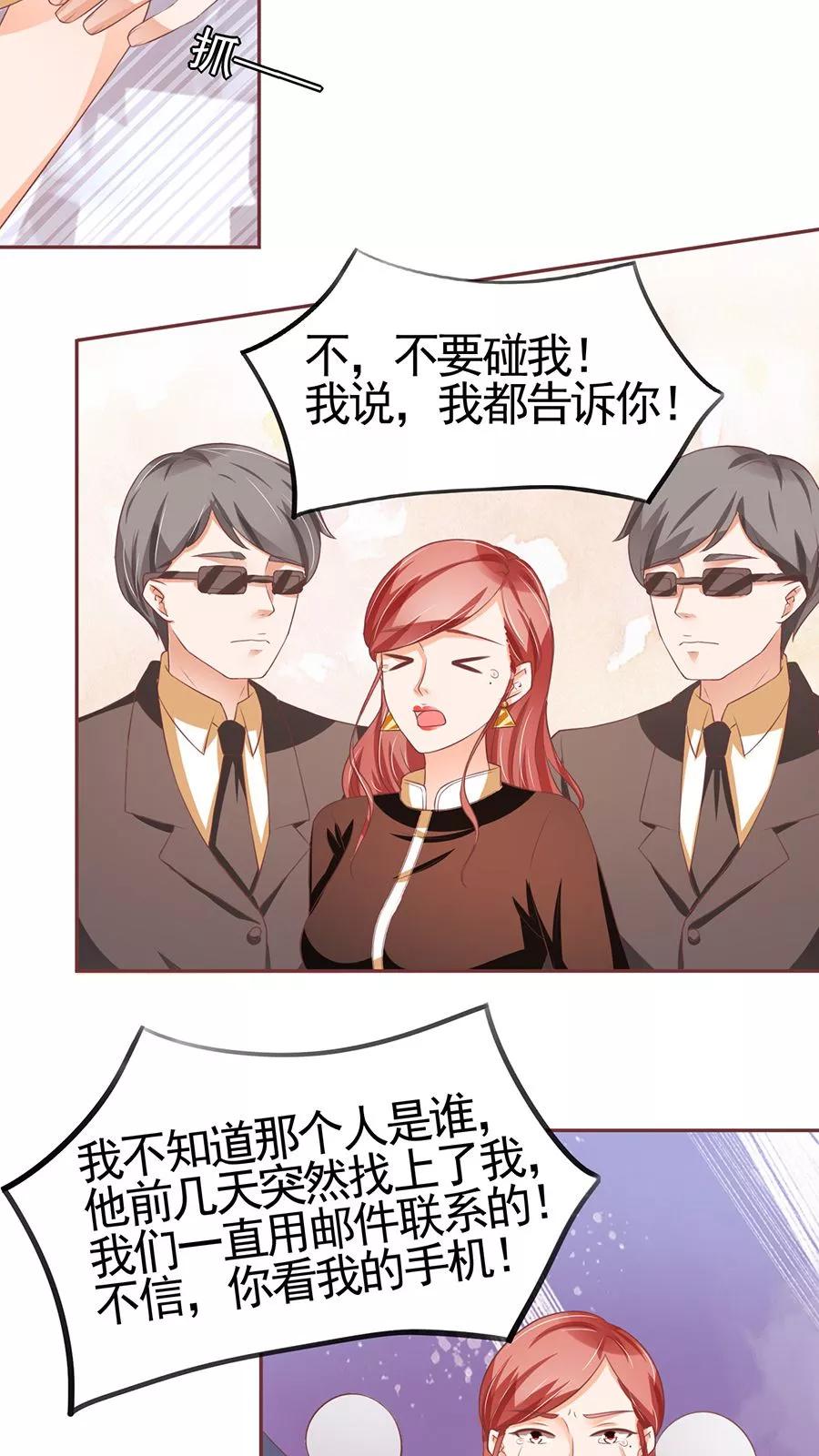 王爵的私有宝贝韩漫全集-第88话无删减无遮挡章节图片 