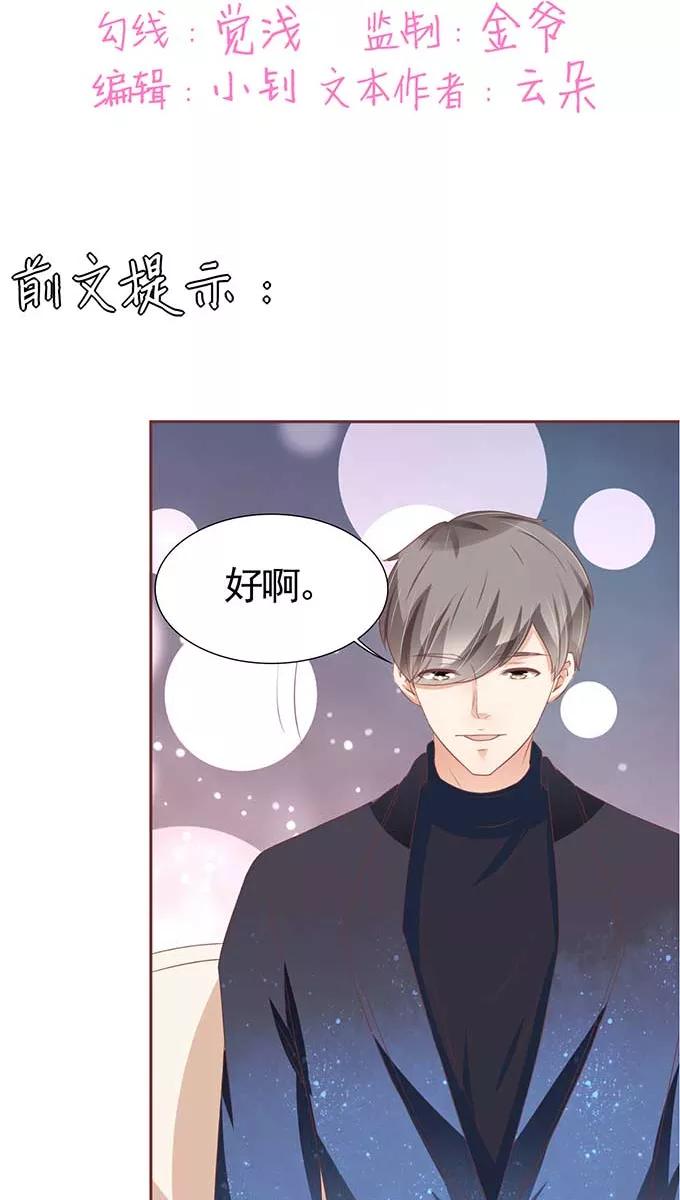 王爵的私有宝贝韩漫全集-第89话无删减无遮挡章节图片 